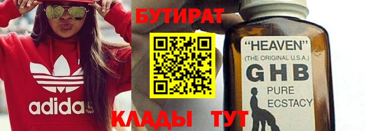 БУТИРАТ  Вход с VPN  Бузулук  БУТИРАТ 1.4BDO 