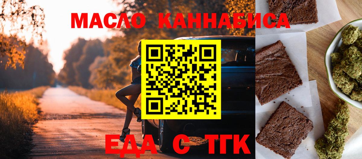 Бузулук  Еда ТГК конопля  Вход с VPN 