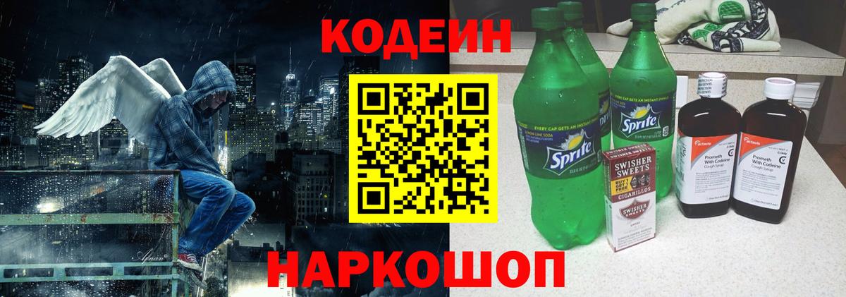 Кодеиновый сироп Lean напиток Lean (лин)  Кодеин Purple Drank  Бузулук  Вход с VPN 