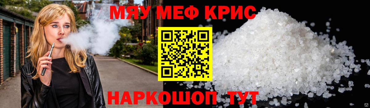 Меф мяу мяу Бузулук
